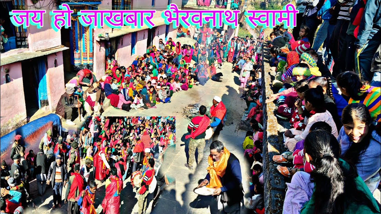 जय हो जाखबार भैरवनाथ स्वामी 