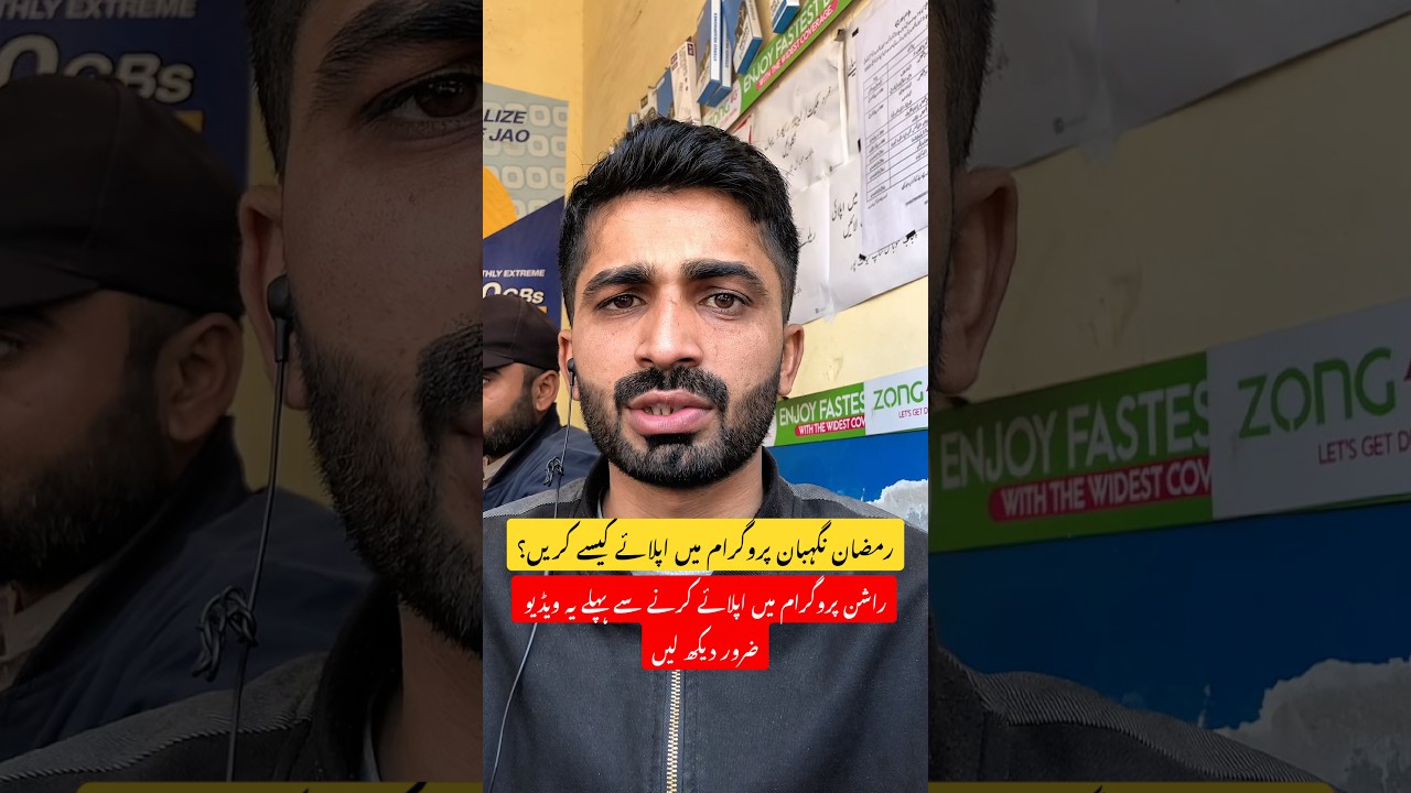 How to Apply for Nigehban Ramzan Package 2026 | 8070 Registration Full Method #ramzanpackage2026 #yt