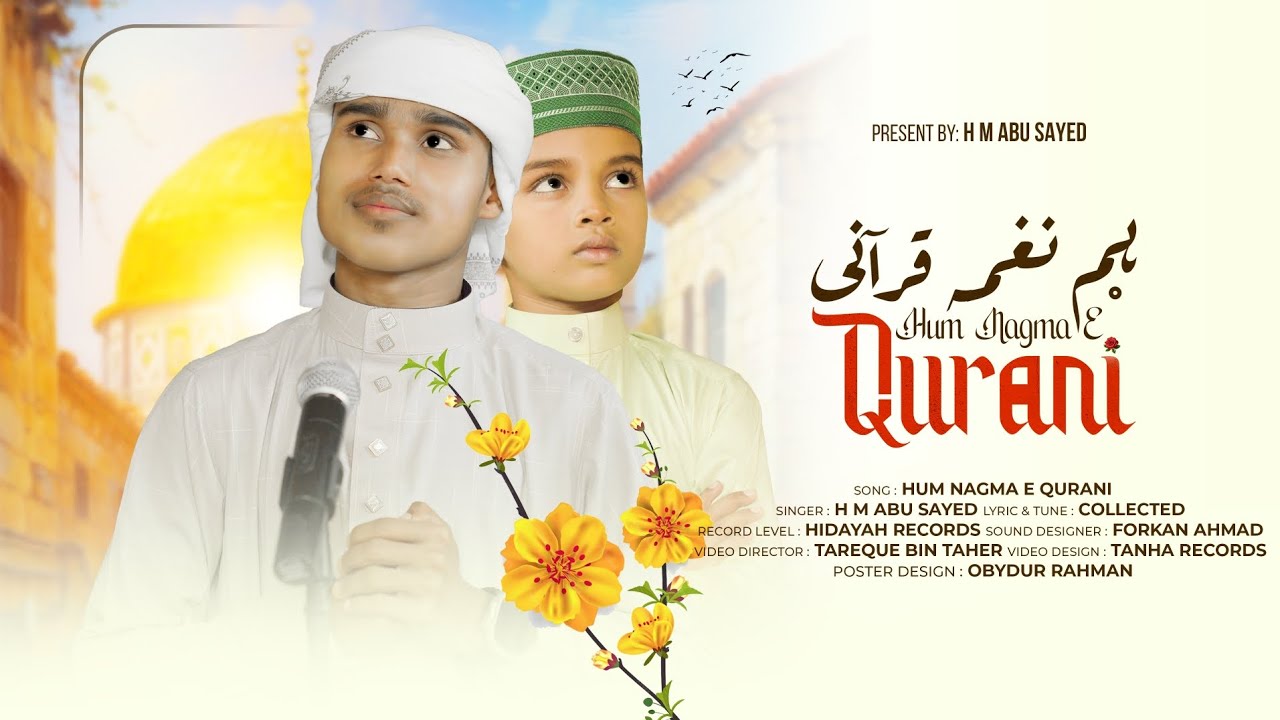 The Most Beautiful Nasheed |Hum Nagma e Qurani | H M Abu Sayed | কোরআন নিয়ে জনপ্রিয় উর্দু নাশিদ