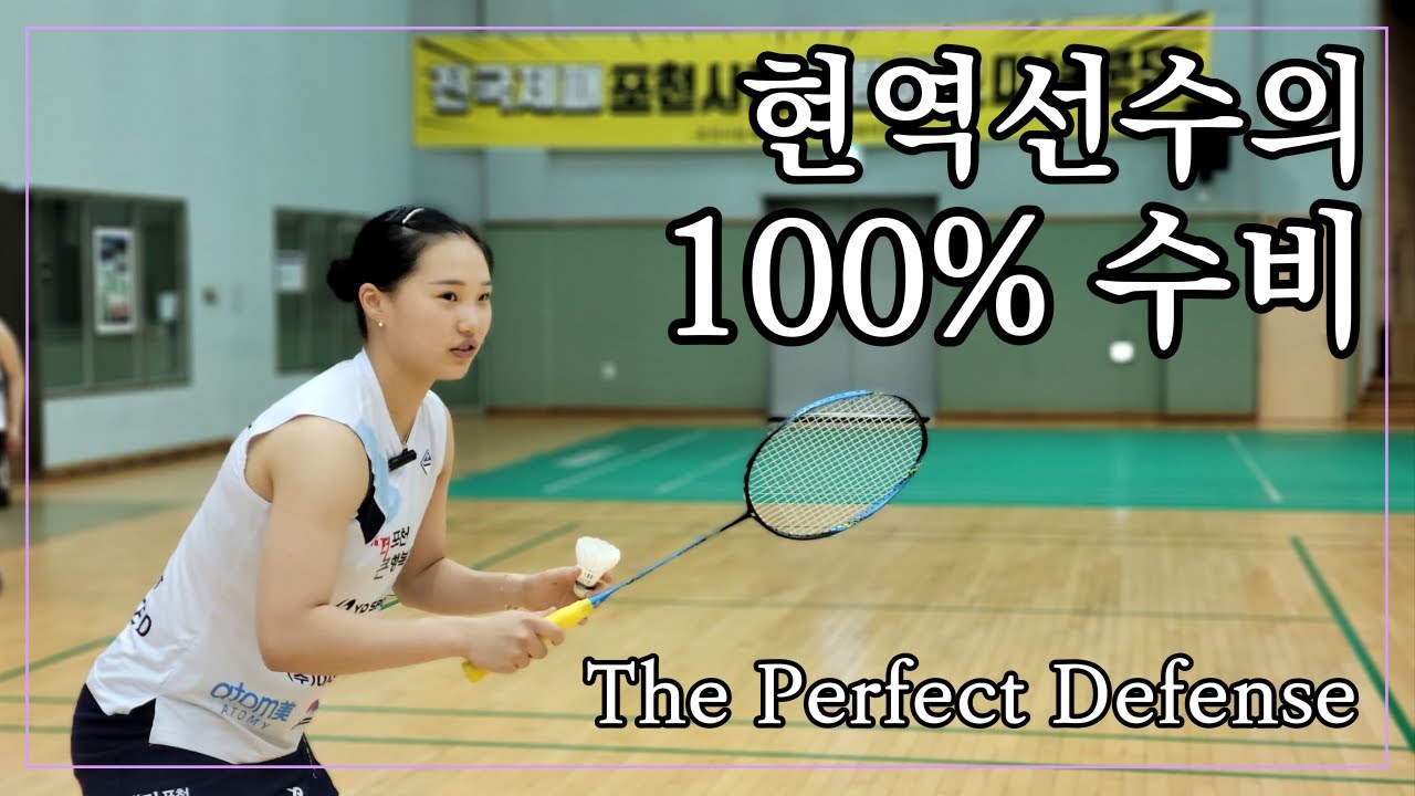 현역선수가 직접 알려주는 백핸드 수비의 비밀  #배드민턴수비 #배드민턴레슨