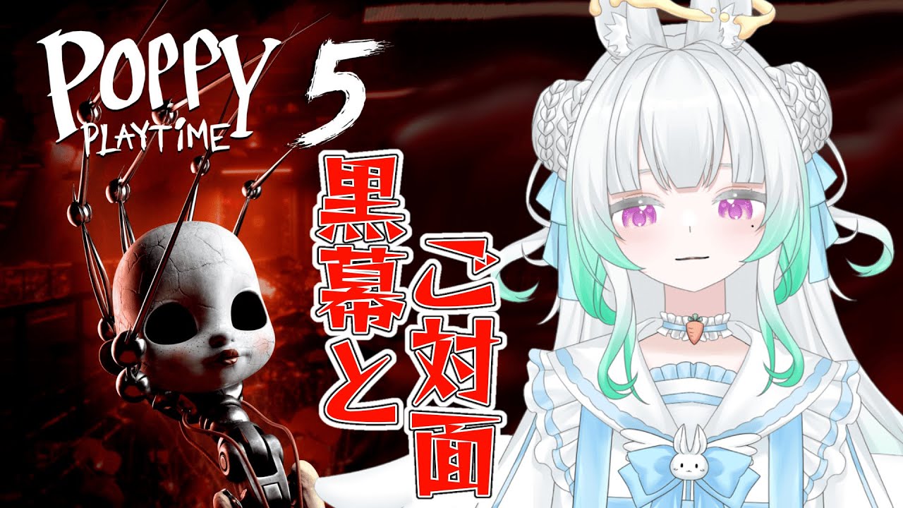 〖 #ポピープレイタイム 〗ついにプロトタイプの全貌が…⁉️チャプター5やるぞー❗〖 #新人Vtuber/縁よすが 〗