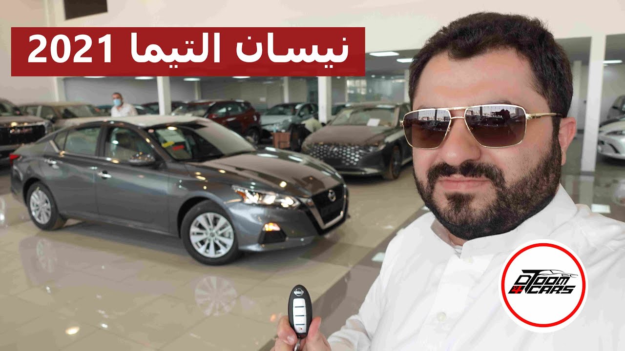 نيسان التيما 2021 فئة S