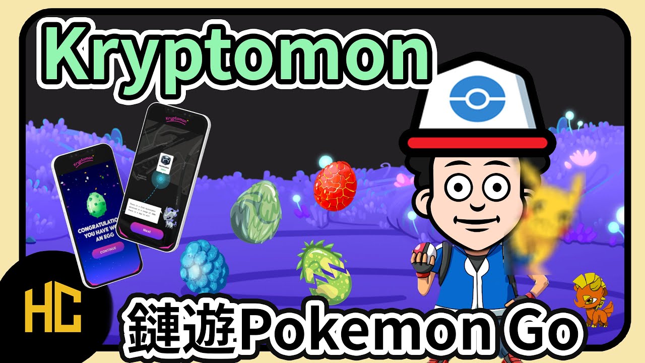 【Gamefi快訊】Pokémon鏈遊 還是 他媽哥池鏈遊? | Kryptomon | 遊戲性高GameFi | 廣東話 國語字幕 | #GameFi #Airdrop #NFT #抽獎 #defi