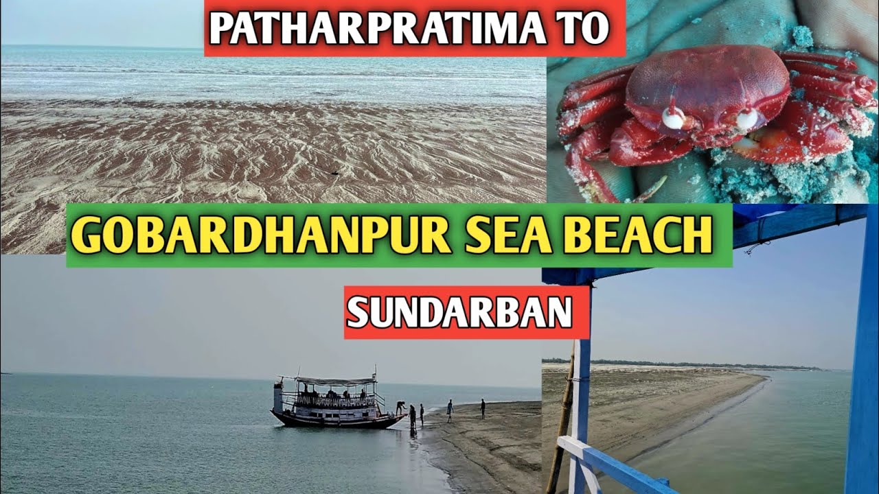 কলকাতা থেকে একদিনের ছুটিতে ঘুরে আসুন | GOBARDHANPUR SEA BEACH | OFFBEAT SUNDARBAN |
