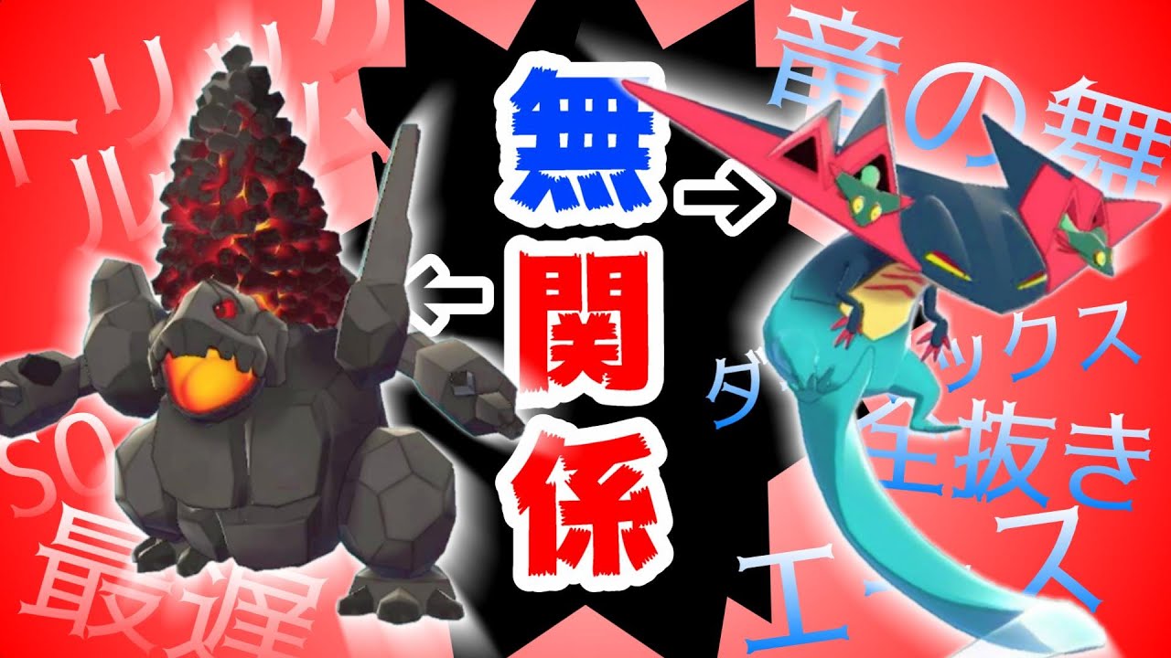 黄金コンビの皮をかぶった「ドラパタンザン偽装」で対戦相手の脳をバグらせて勝ちまくりｗｗｗｗｗ【トリックリリック】