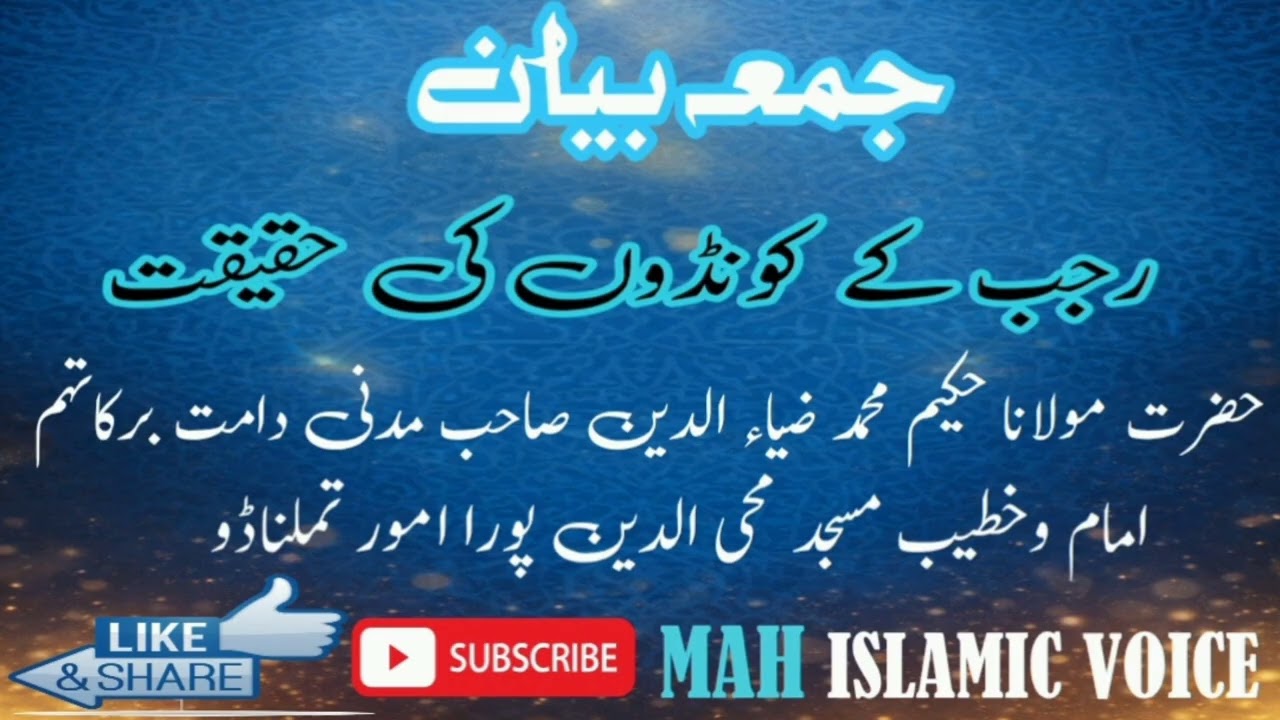 🎙 Rajab Ke Koundon Ki Haqeeqat  Kya hai  Bayan Hazrat Maulana Hakeem Muhammad Ziauddin sb Madani DB