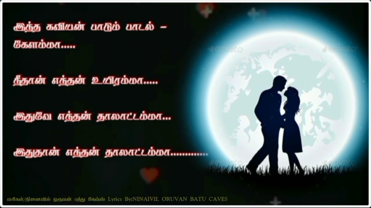 Yenathu Kaviyil Aval #happyvalantine'sday#காதலர் தினவாழ்த்துகள் 