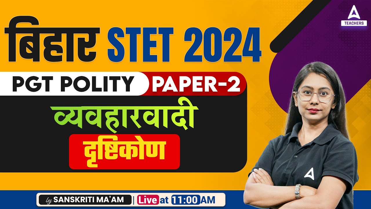 Bihar STET Political Science | STET Political Science Classes 2024 | Behaviouralism approach