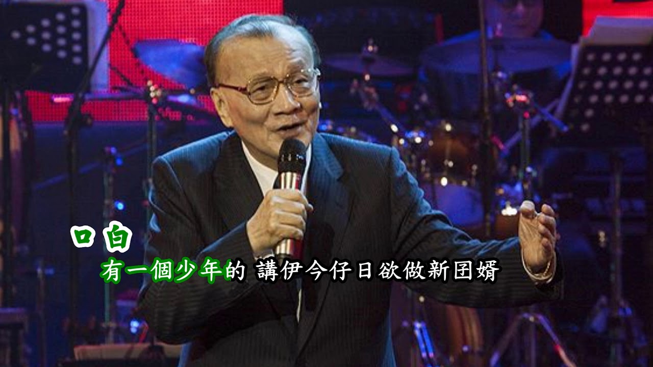 郭大誠 糊塗半桶師      歌詞+漢語注標+字幕版