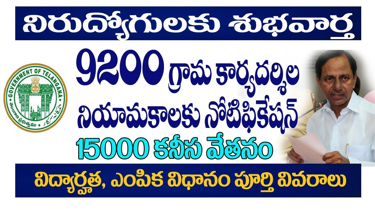 9200 village panchayat secretary jobs recruitment in telangana 2018 || TSPSC Village secretary 2018