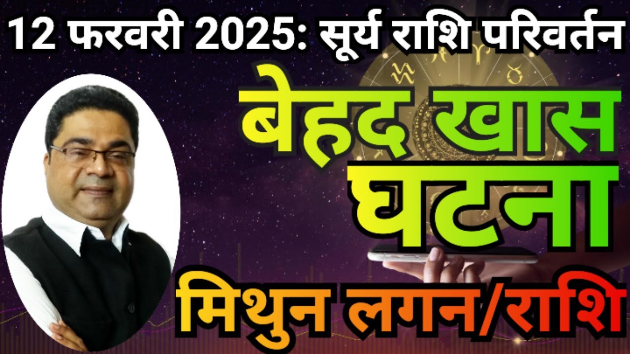 मिथुन लगन राशि “बेहद खास घटना” | Surya Rashi Parivartan 2025 Mithun Rashi (Gemini) | Sky Speaks