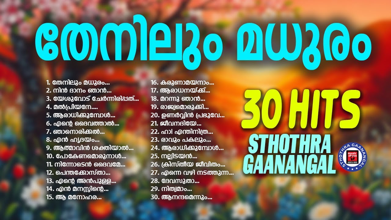 Thenilum Madhuram | Sthothra Ganangal | Kuttiyachan | Praise and Worship Songs Malayalam