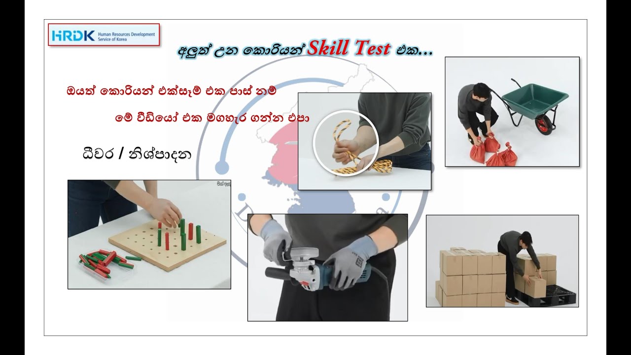 දීවර/නිෂ්පාදන අලුත් උන skill test එක 2025 new syllabus Skill Test
