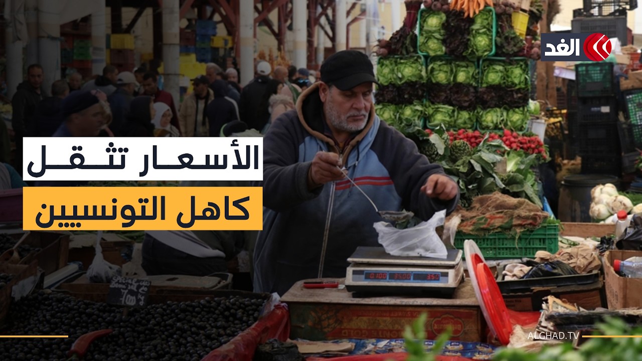 ارتفاع أسعار اللحوم الحمراء يفسد فرحة التونسيين في شهر رمضان ويزيد من معاناتهم المعيشية