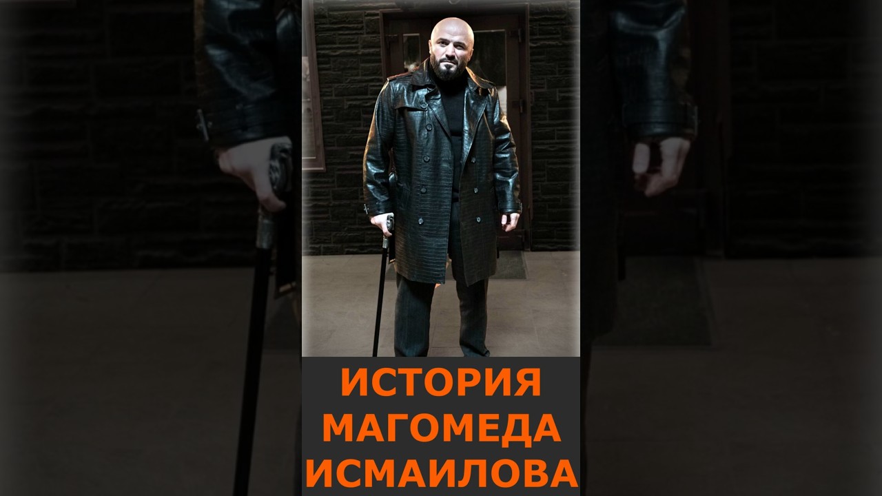 Магомед Исмаилов  - самый харизматичный и весёлый боец ММА России #ufc #спорт #спортсмены #кино