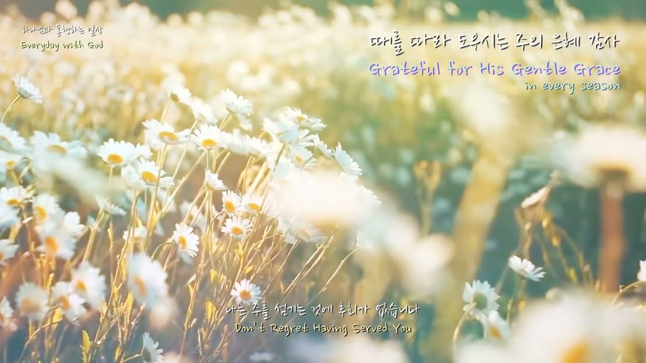 때를 따라 도우시는 주의 은혜 감사ㅣ 마음에 평안과 쉼을 주는 CCM 피아노ㅣ 묵상 찬양ㅣ 하나님의 평안과 위로가 필요한 이에게