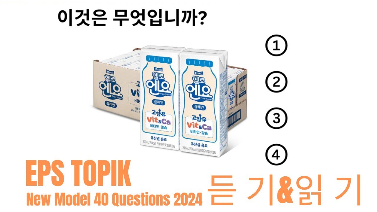 New Eps Topik UBT TEST 2024 । Part 1 । learn Korean language