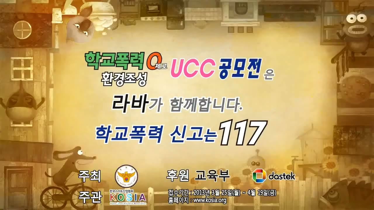 2023 School Violence Zero Environment Creation UCC Competition