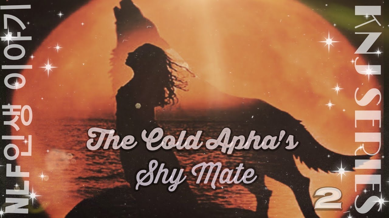 ||•#2The Cold Immortal Alpha's shy Mate•||•KNJ SERIES•||@N_L_F