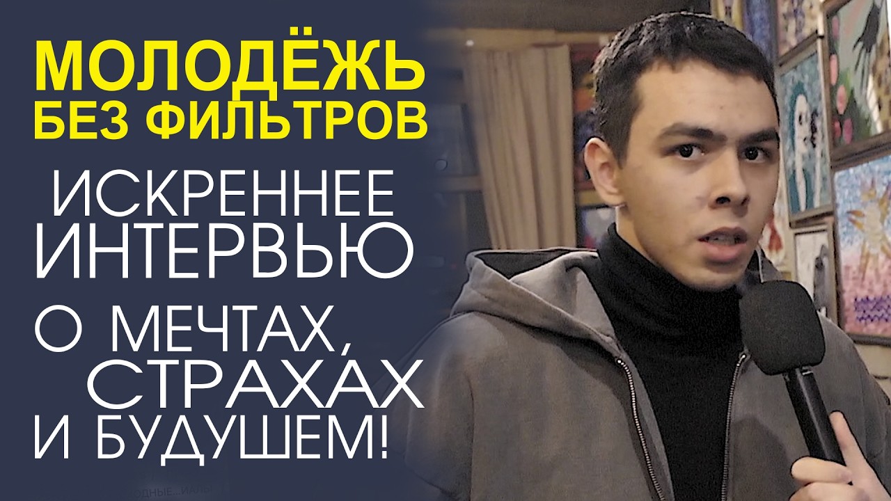 ЧЕСТНЫЕ РАЗГОВОРЫ! ОТКРОВЕННЫЕ ИСТОРИИ СОВРЕМЕННОЙ МОЛОДЕЖИ