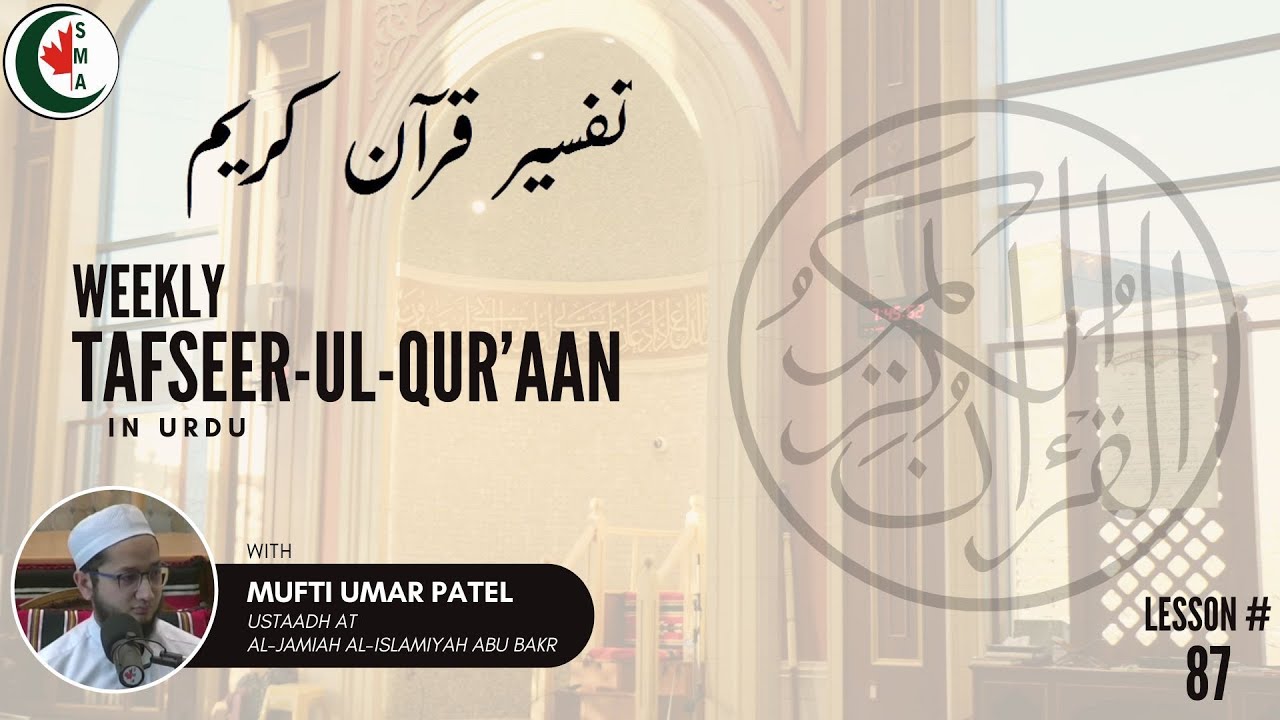 Lesson 87 | Tafseer of The Qur'aan | Urdu | Mufti Umar Patel | Tues. 27/01/26
