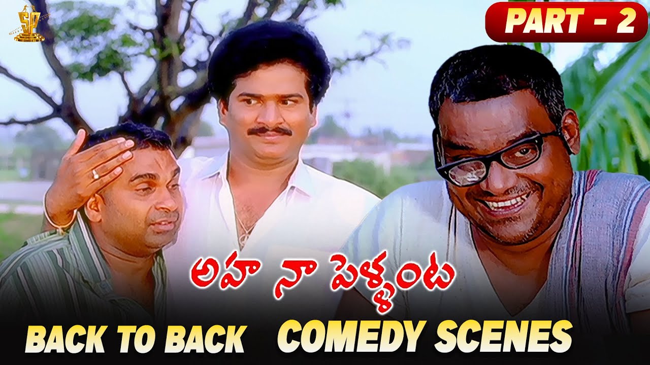 Aha Naa Pellanta Back To Back Comedy Scenes Part 2 | Rajendra Prasad, KotaSrinivasaRao, Brahmanandam