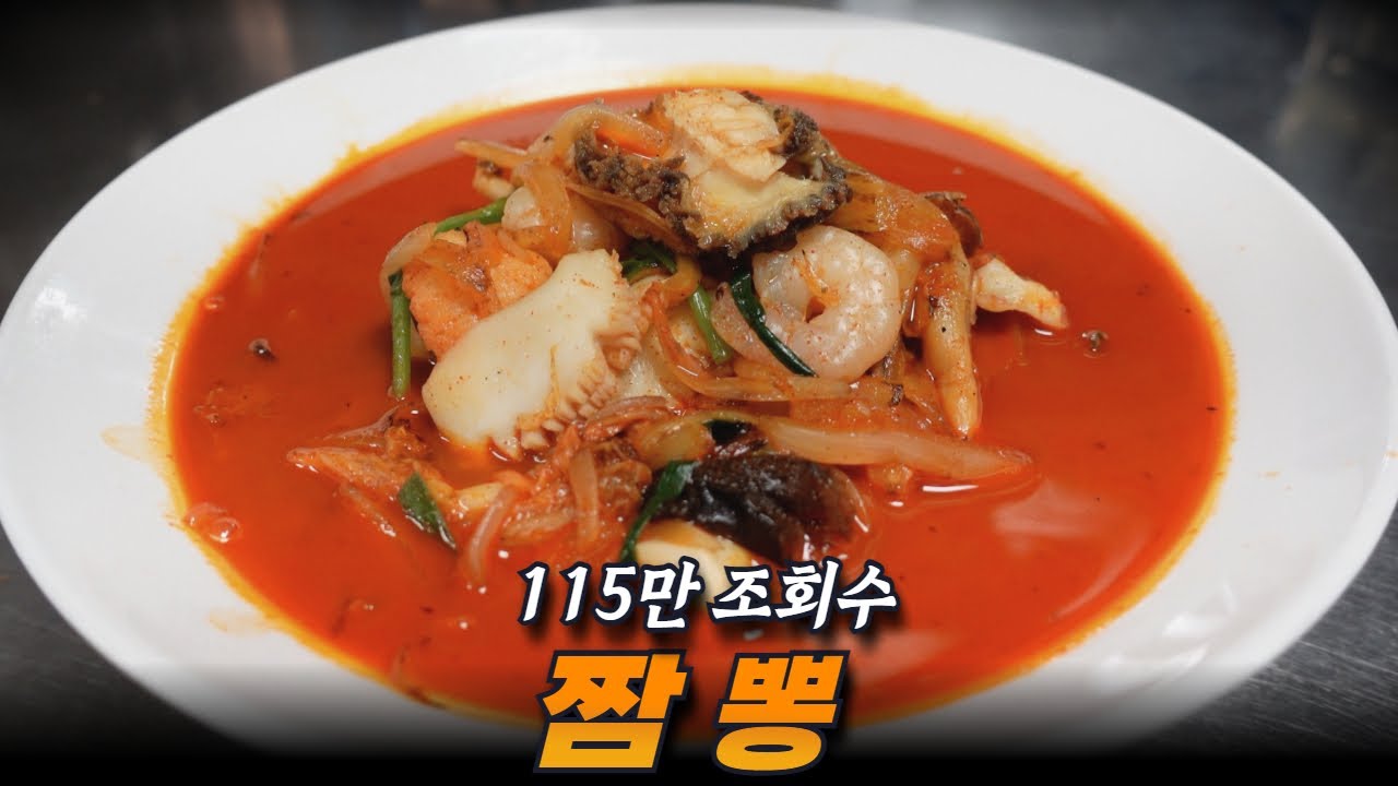 115만 조회수 짬뽕, 업장에서 다시 만들었습니다.
