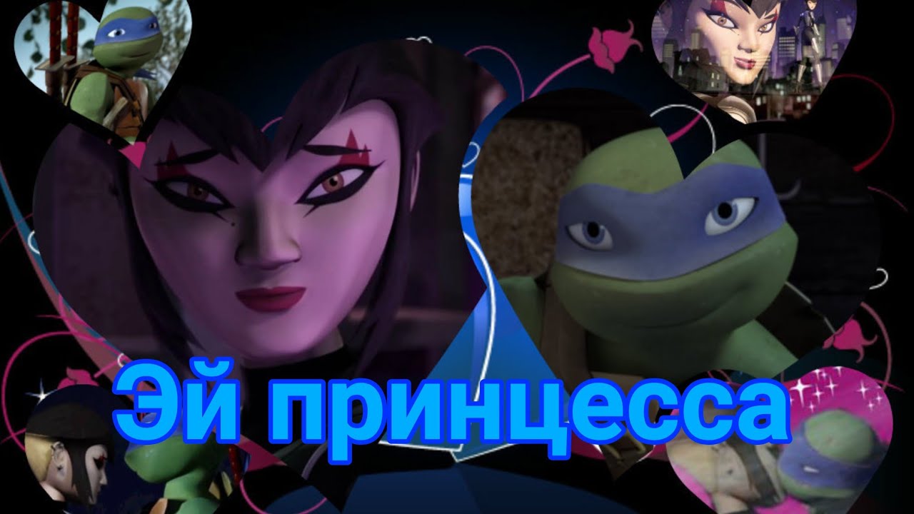 Клип черепашки ниндзя Лео и Карай 