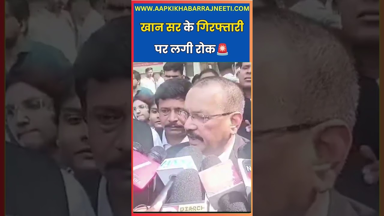 Khan Sir Gets Interim Protection from Court | Lawyer Reveals Major Update | Arrest Stayed
