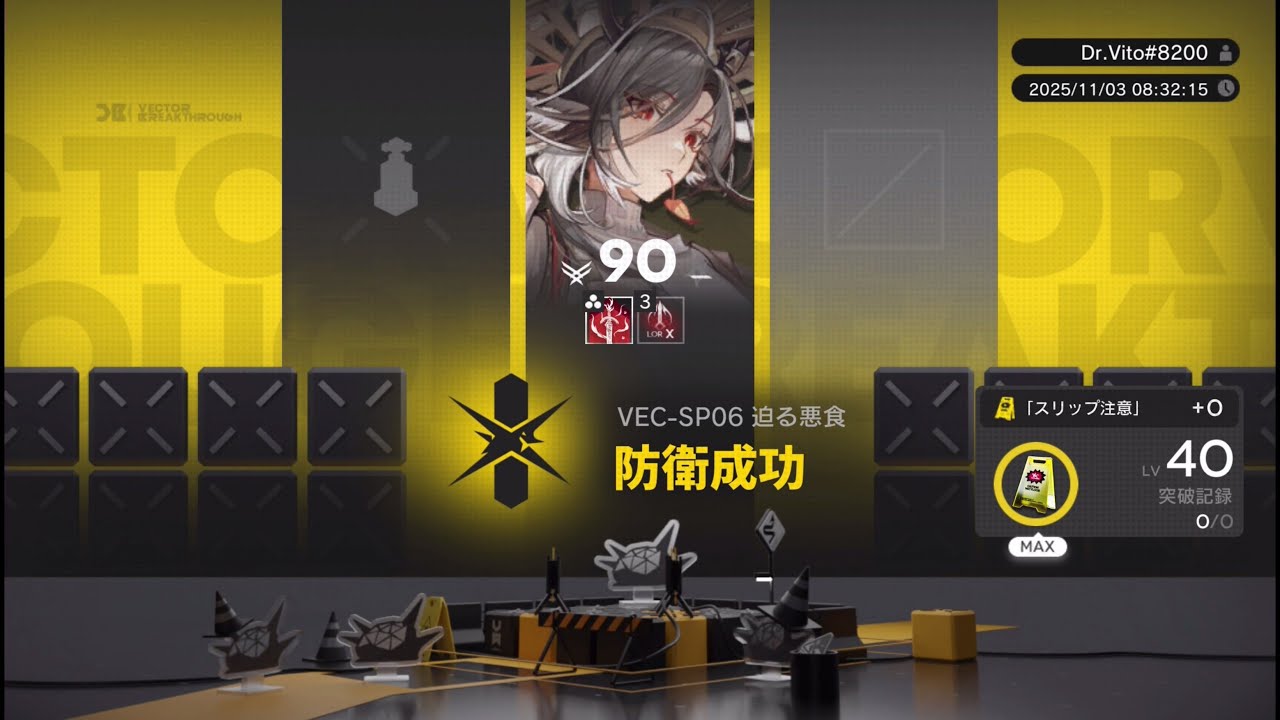 VB#1 VEC-SP06 - Qiubai Solo [Arknights]