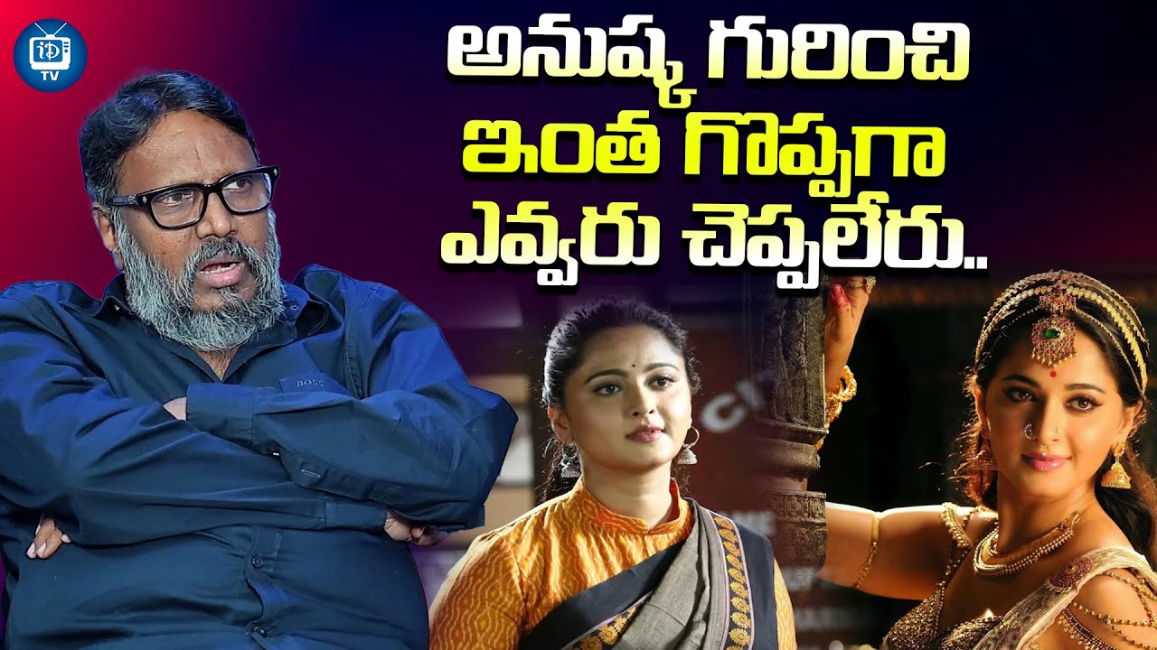 రుద్రమదేవి చేసేటప్పుడు ఏమైందంటే..? | Gunasekhar Great Words About Anushka Shetty | iDream TV