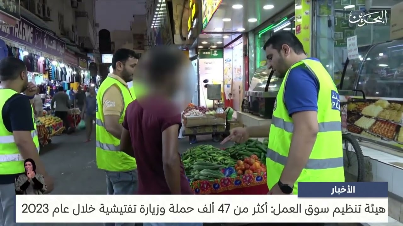 مركز الأخبار | هيئة تنظيم سوق العمل: أكثر من 47 ألف حملة وزيارة تفتيشية خلال عام 2023