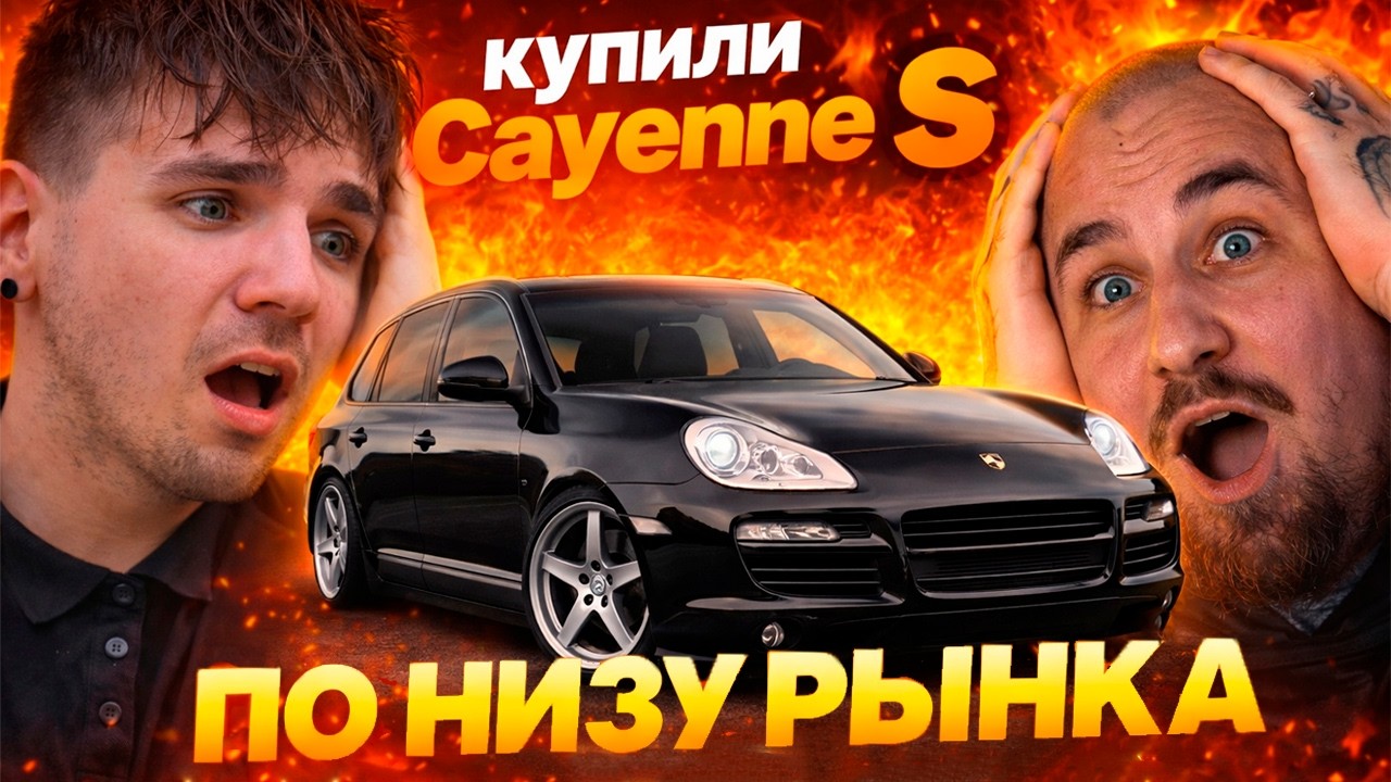 Дешевый Cayenne vs дорога до СПБ | Кто выиграет? Путь к Cayman за 50к. Серия №7