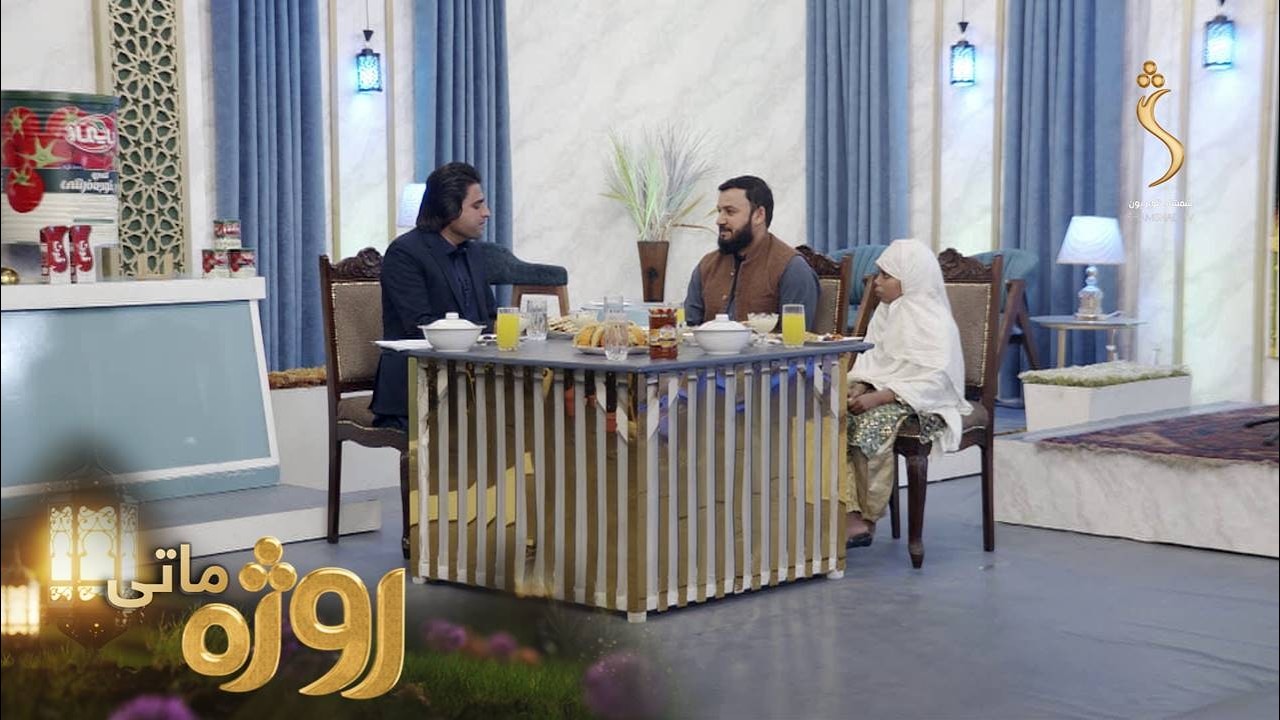 Roza Matay, -Season 09 | روژه ماتی - پنڅمه روژه -  د رحمت، برکت او مغفرت میاشت