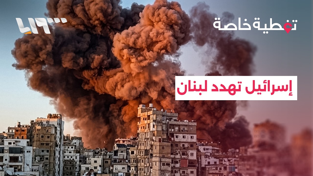 الجيش الإسرائيلي يتوعد باستهداف لبنان بأكمله.. التفاصيل مع مراسلتنا