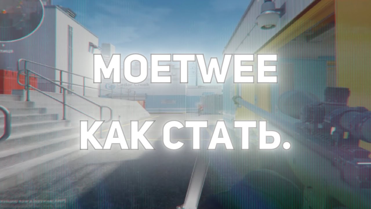 Moetwee | CS2