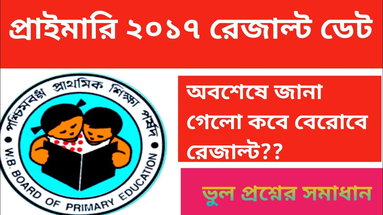 Primary tet 2017 results date