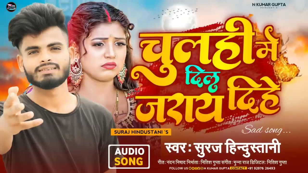 Suraj Hindustani ka bedardi song Lakshmi 2023