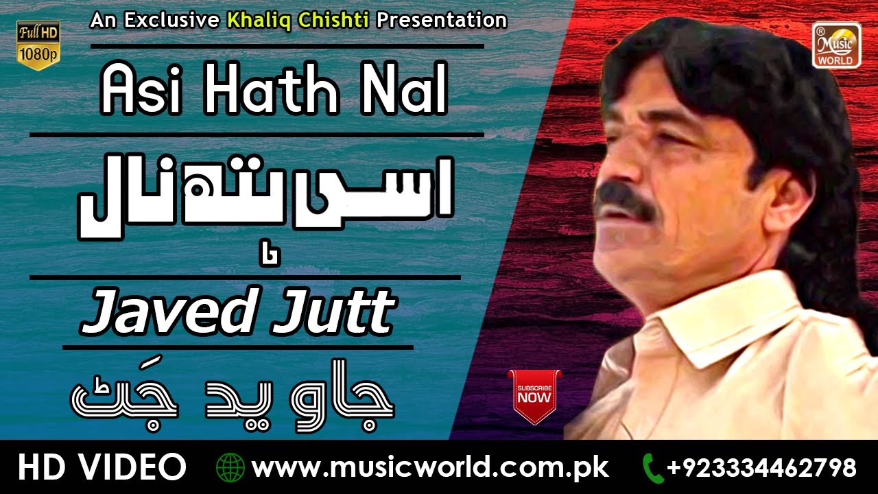 Asi Hath Nal | Javed Jutt | Khaliq Chishti Presents | Folk Music World
