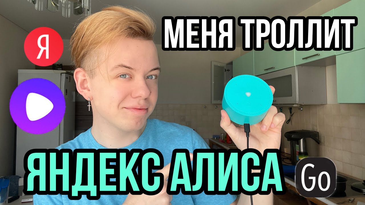 ЯНДЕКС АЛИСА ИЗДЕВАТСЯ НАДО МНОЙ! ПЫТАЛСЯ ЗАТРОЛИТЬ АЛИСУ , НО ВСЕ ПОШЛО НЕ ПО ПЛАНУ..