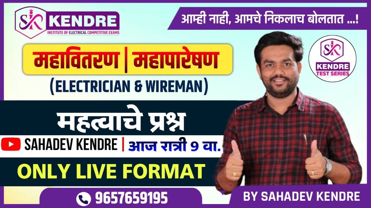 महत्त्वाचे MCQ's  By: SAHADEV KENDRE 
