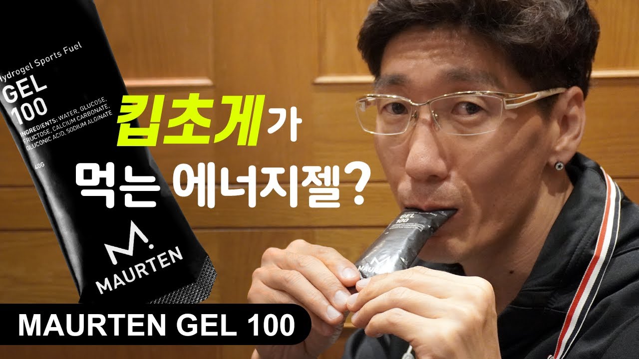 킵초게가 먹는 에너지젤, 과연 어떤 맛일까? - 모르텐 에너지젤 직접 먹어봤어요 - 에너지젤 선택과 먹는 방법 - Kipchoge Maurten Gel Review