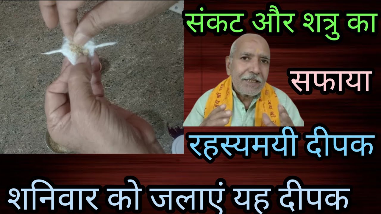 शनिवार को घर में यह दीपक जला दें संकट और शत्रु गायब होने लगेंगे
