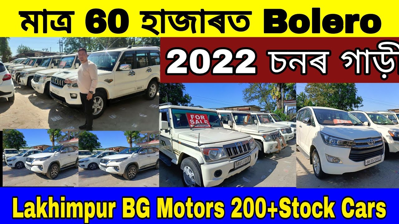 মাত্ৰ 40 হাজাৰত Mahindra Bolero 2022 চনৰ || Second Hand Car In Assam || Low Budget Second Hand Cars