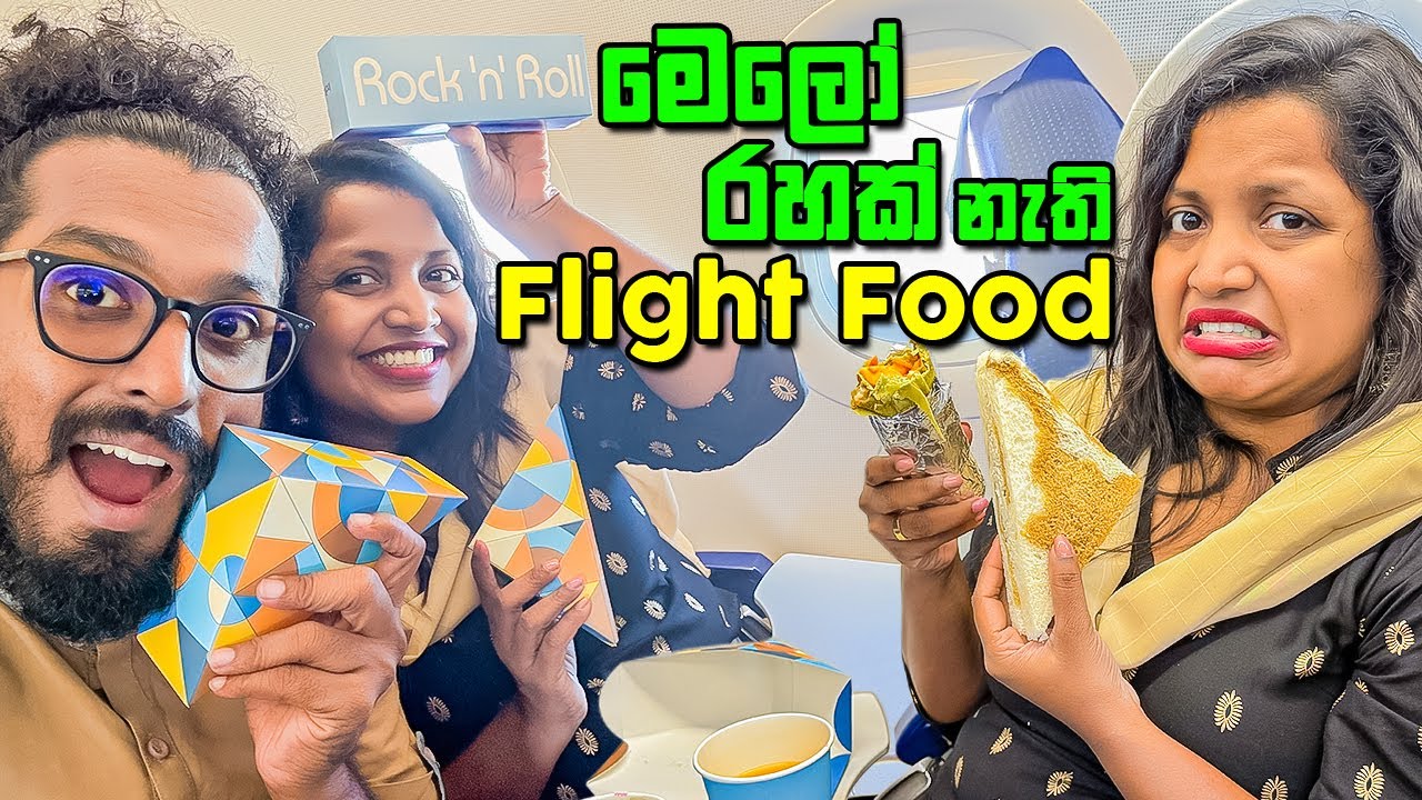 එපාම උන Flight Food