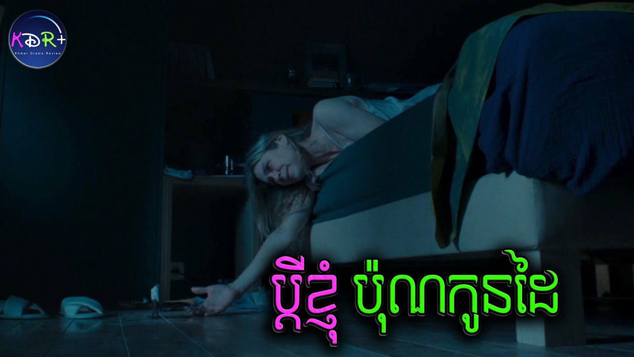 គាត់បានប្រែទៅជាតូចៗរាល់ថ្ងៃរហូតដល់តូចជាងស្រម៉ោច | The Shrinking Man - សម្រាយរឿង