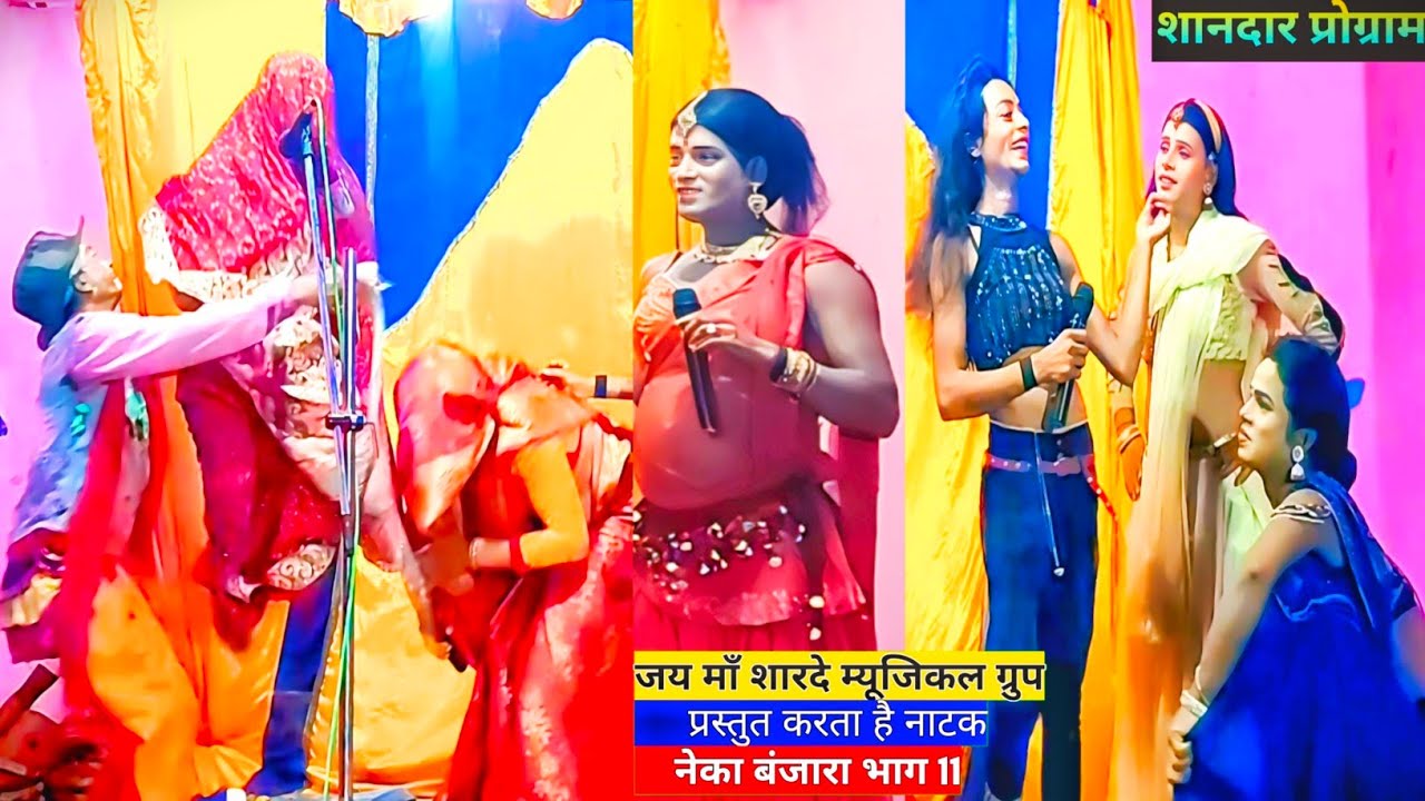 नैका बंजारा नाच भाग 11 | Nayka Banjara Ke Nach part 11 #नयका_बंजारा_नाच #naikabanjarakanach