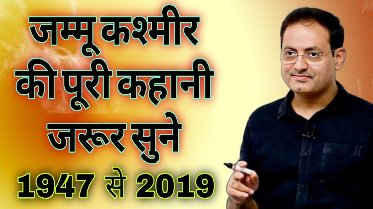 Must listen to the complete story of Jammu and Kashmir from 1947 to 2019 // DR Vikas Divyakirti H...