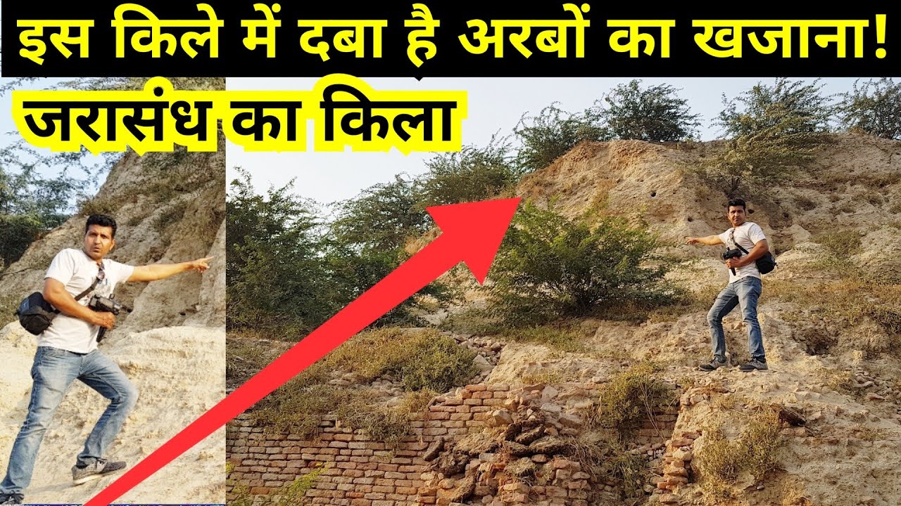 जरासंध का किला जिसमें आज भी छुपा है खजाना | Mahabharat | Assandh Karnal Haryana