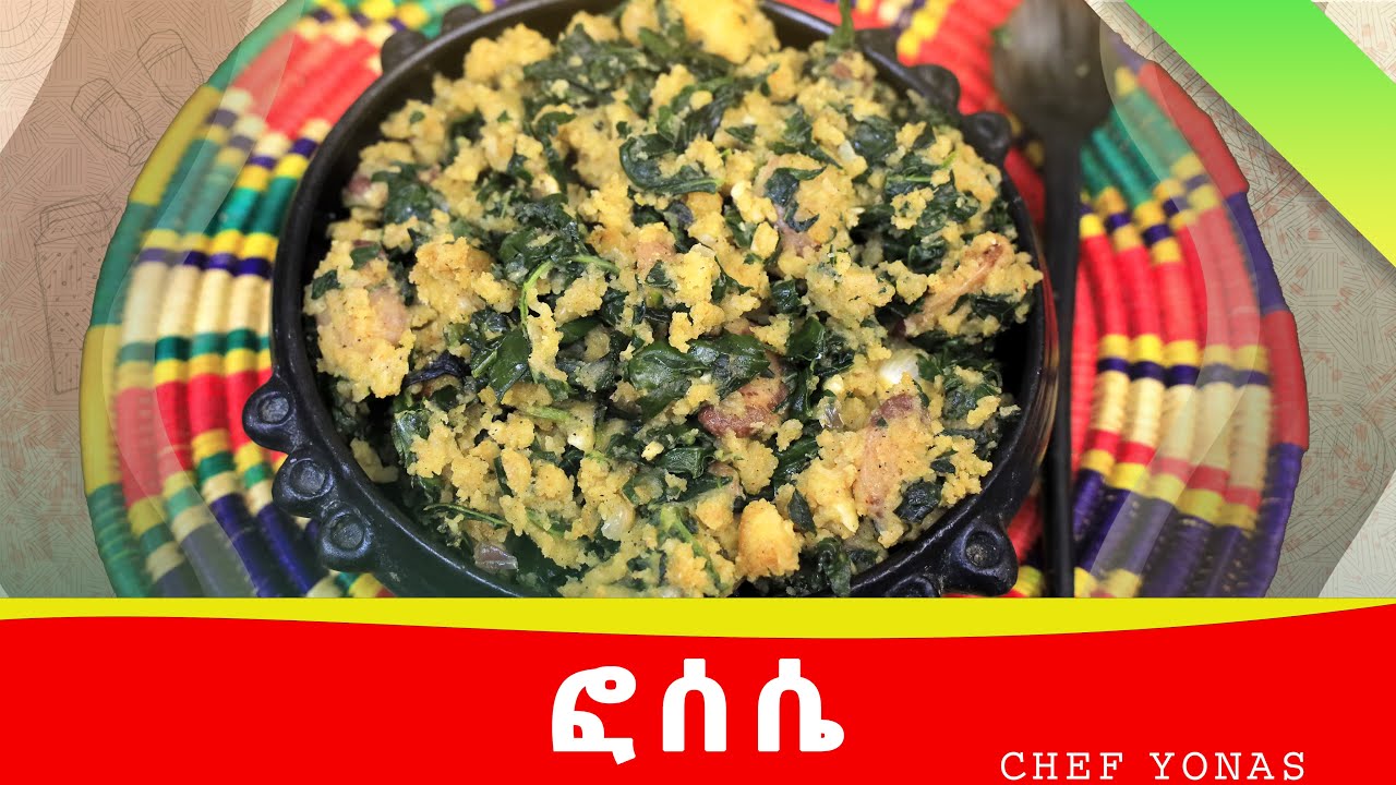 ፎሰሴ አሰራርን መማር የሚፈልግ?